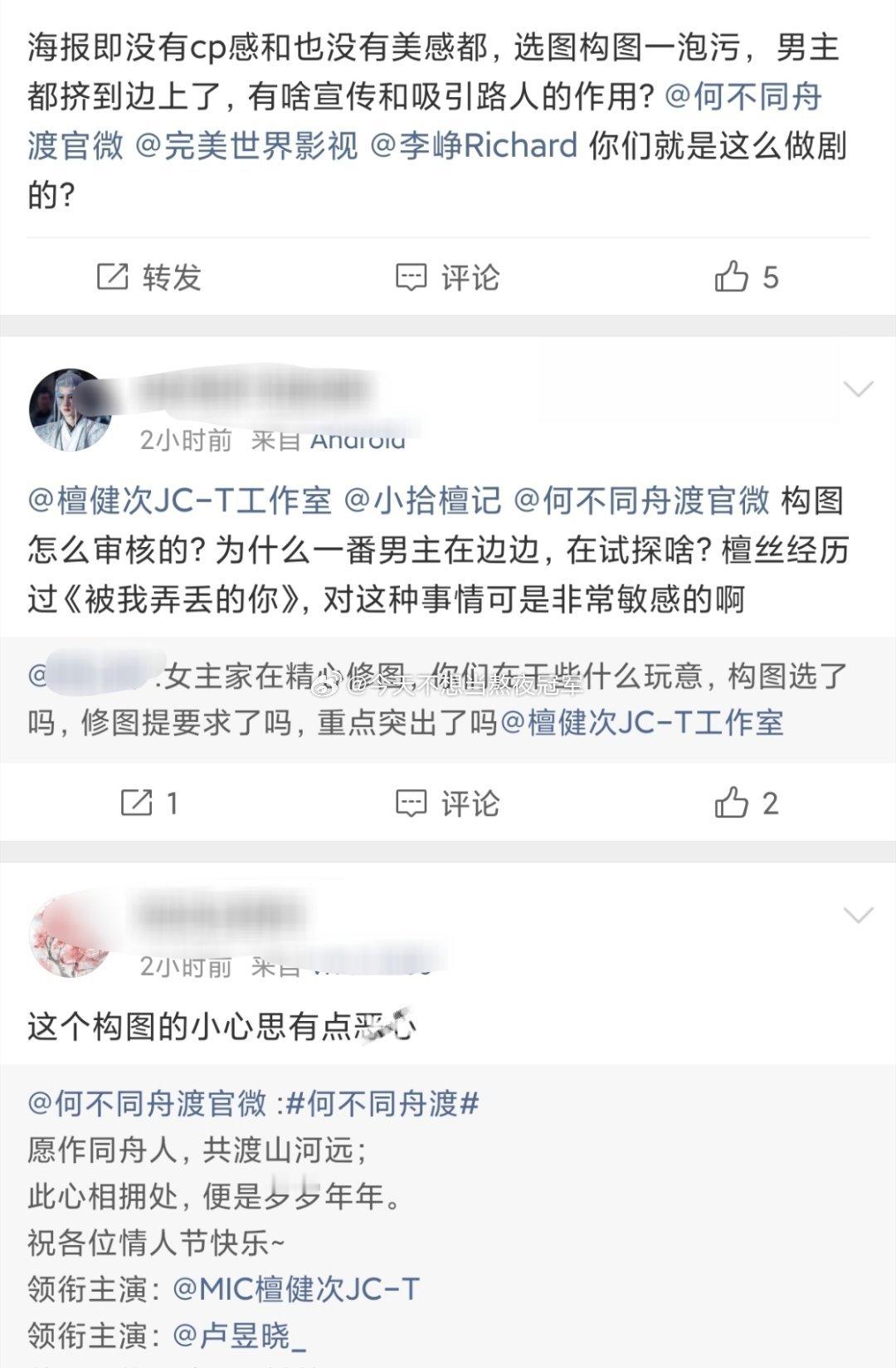 tg. 因为《何不同舟渡》情人节海报构图女高男低、男主在角落。 檀健次粉丝正在维