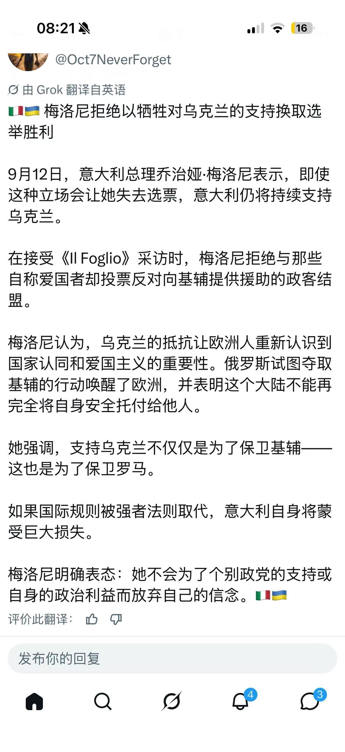 梅洛尼是有坚定政治信念的人，置于个人利益之上 ​​​
