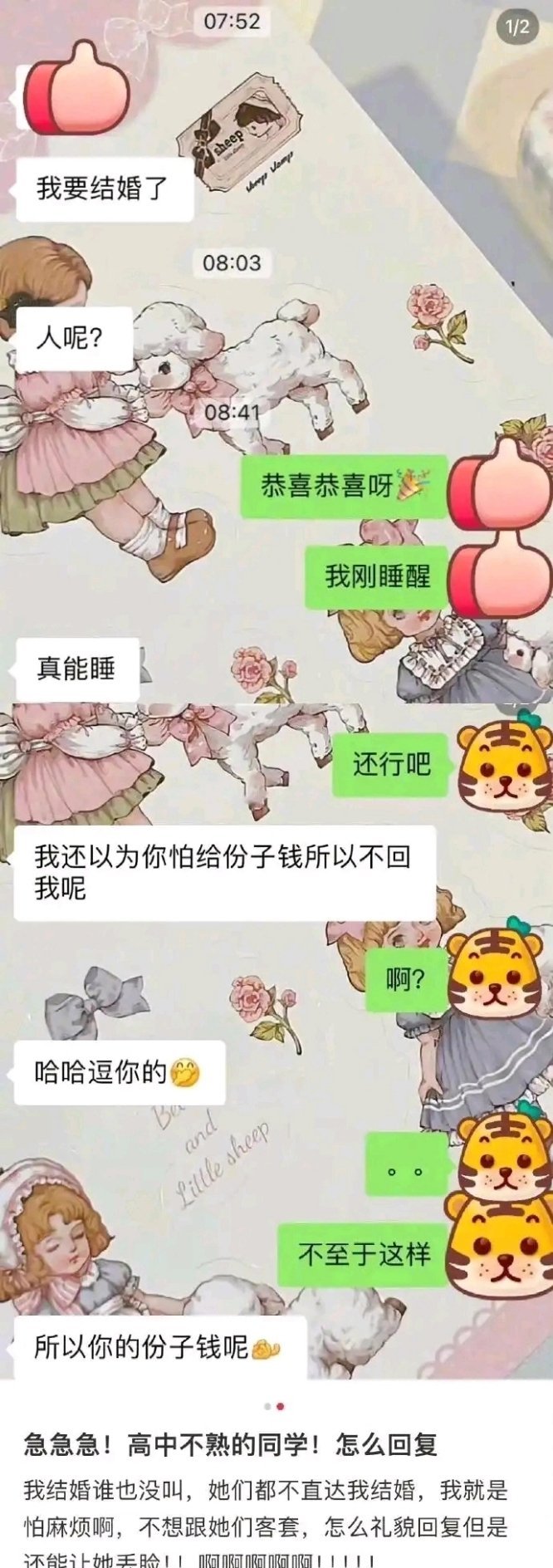 高中不熟的同学该怎么回复 ​​​