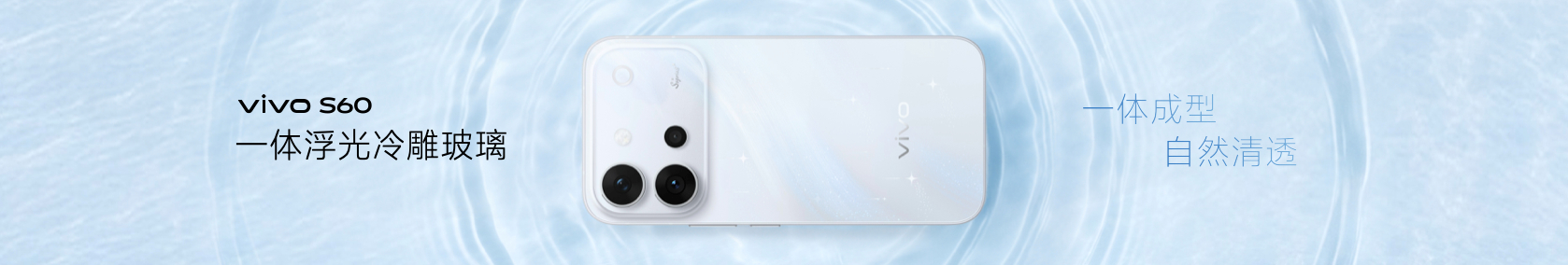 vivo S系列一直挺懂审美，这次S60系列更明显了。我比较喜欢它不是那种冷冰冰