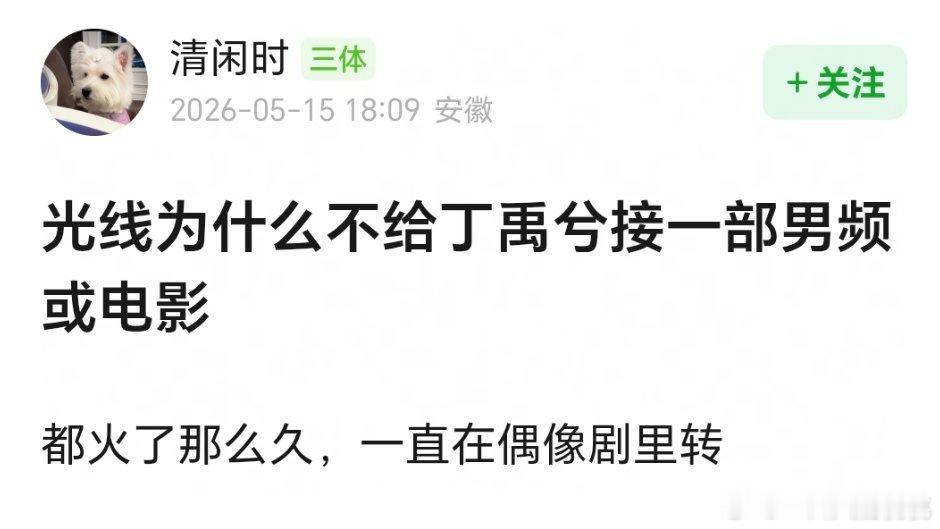 光线也什么不给丁禹兮电影or男频？男频传过火旺，但是男频一年到头开机数量有限，估