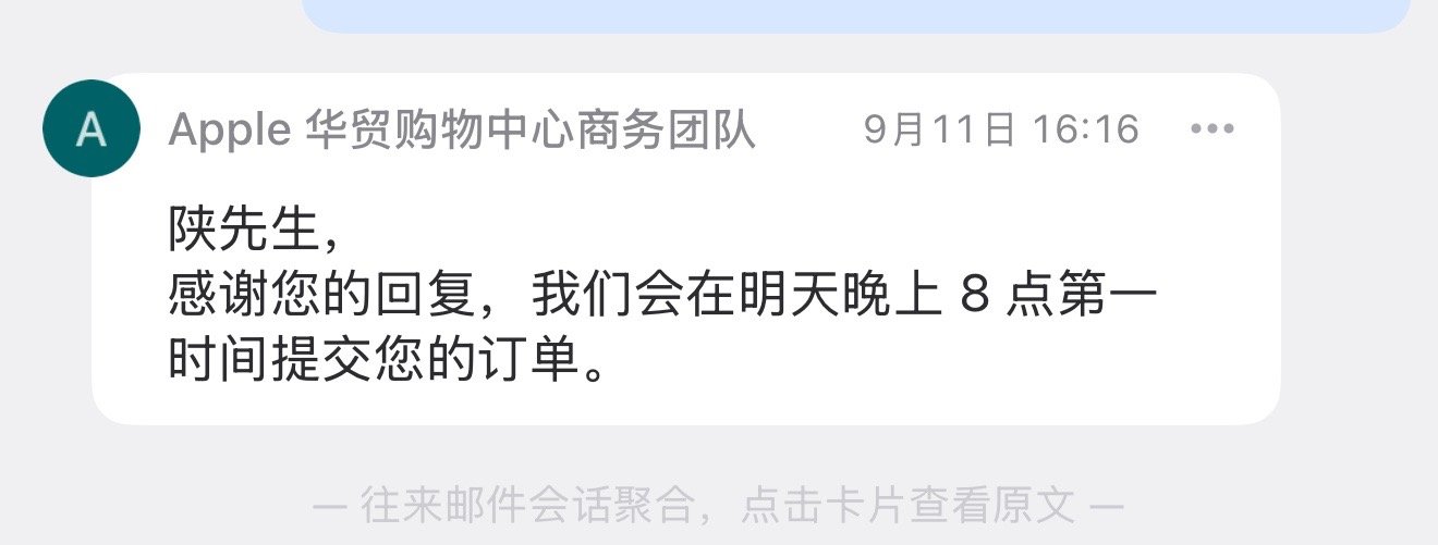 今晚20点，你们不会还要自己动手抢iPhone吧？师兄传媒集团，都是苹果官方大客