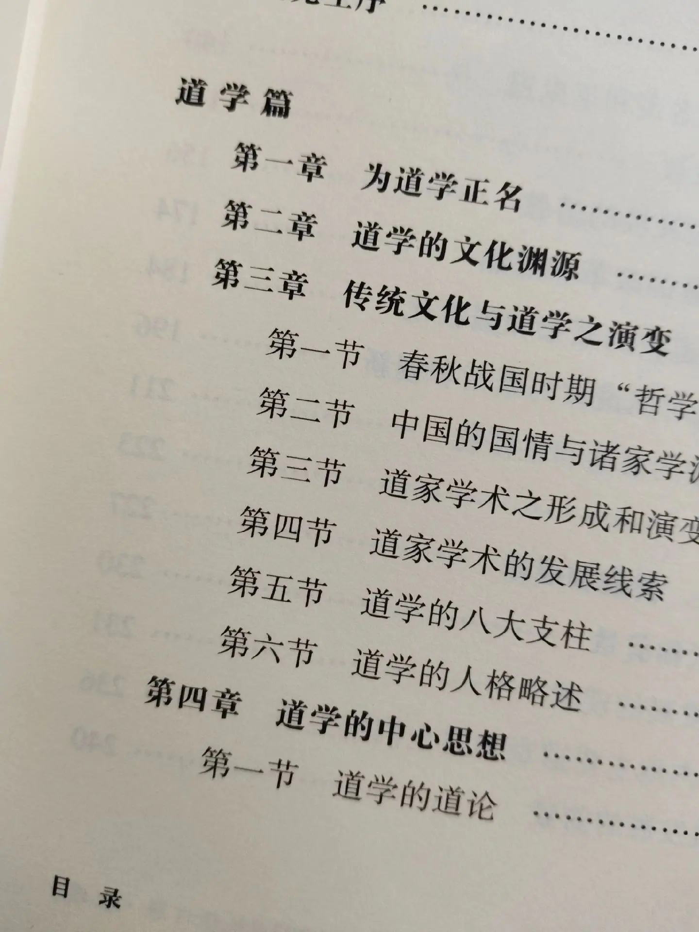 《道学通论上下册》作者：胡孚琛。