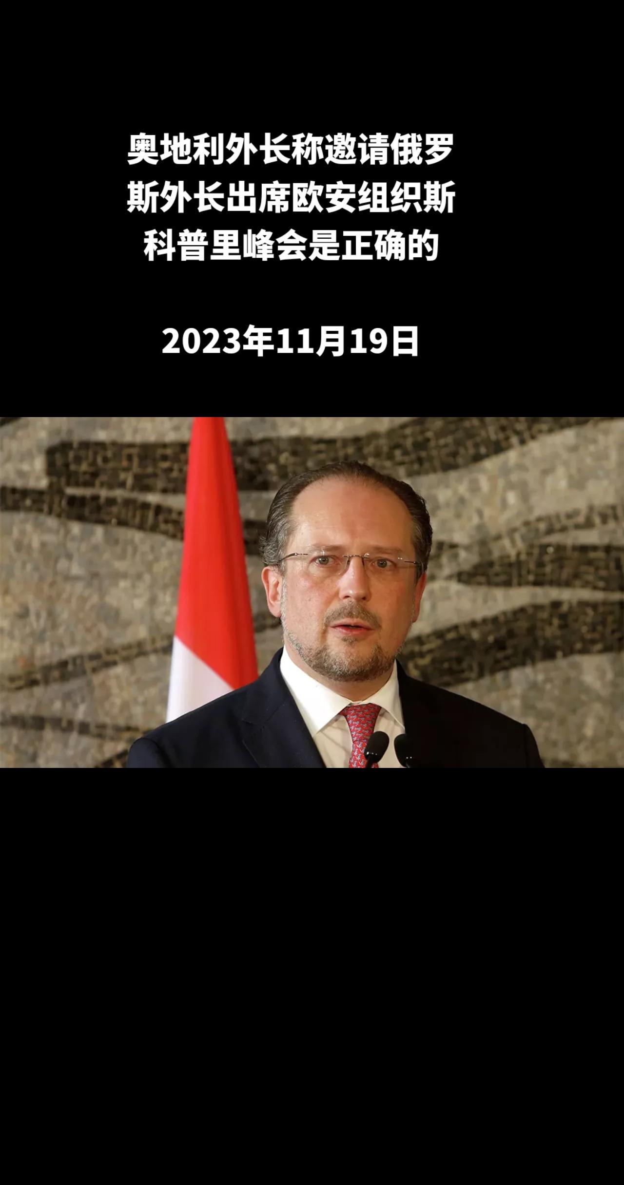 俄罗斯卫星通讯社维也纳11月19日电 奥地利外长沙伦贝格接受《新闻报》（Die 