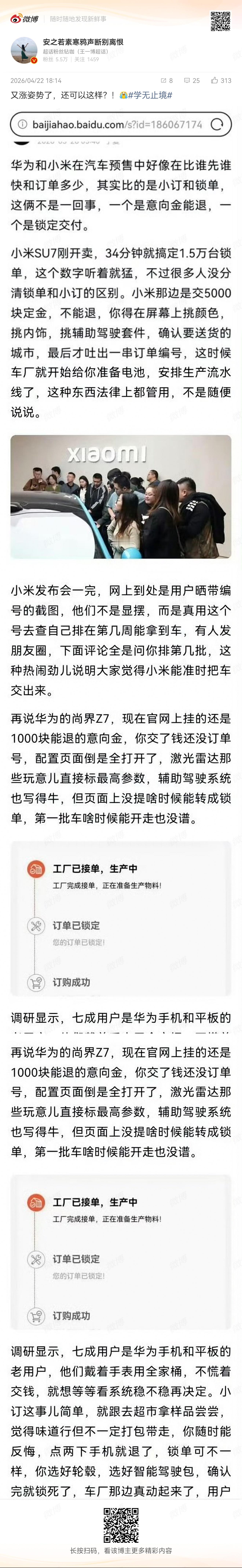 虽然我知道这应该是两位明星之间的恩怨但也不至于造谣吧su7上市早，人家已经大定了