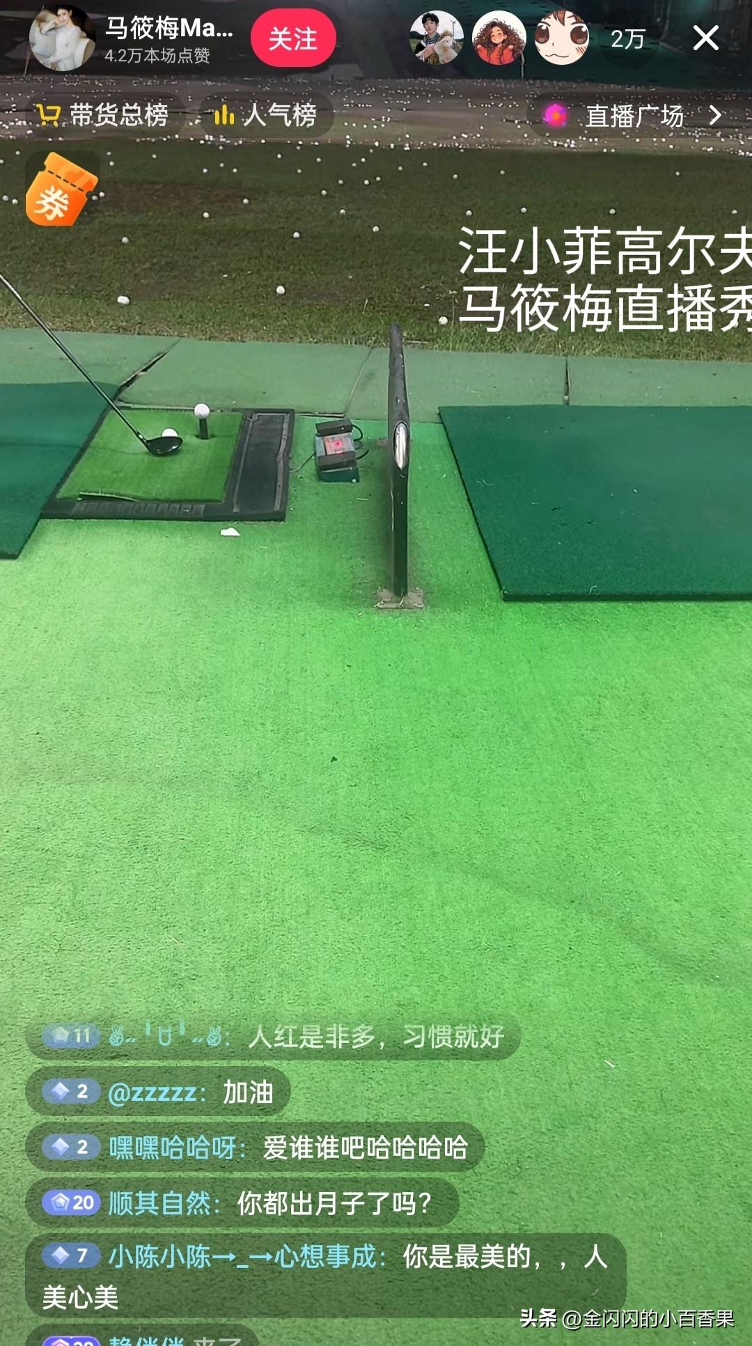 马筱梅的直播间，是真·自家铁粉狂欢；张兰那边更多是路人、吃瓜群众和看热闹的。
 