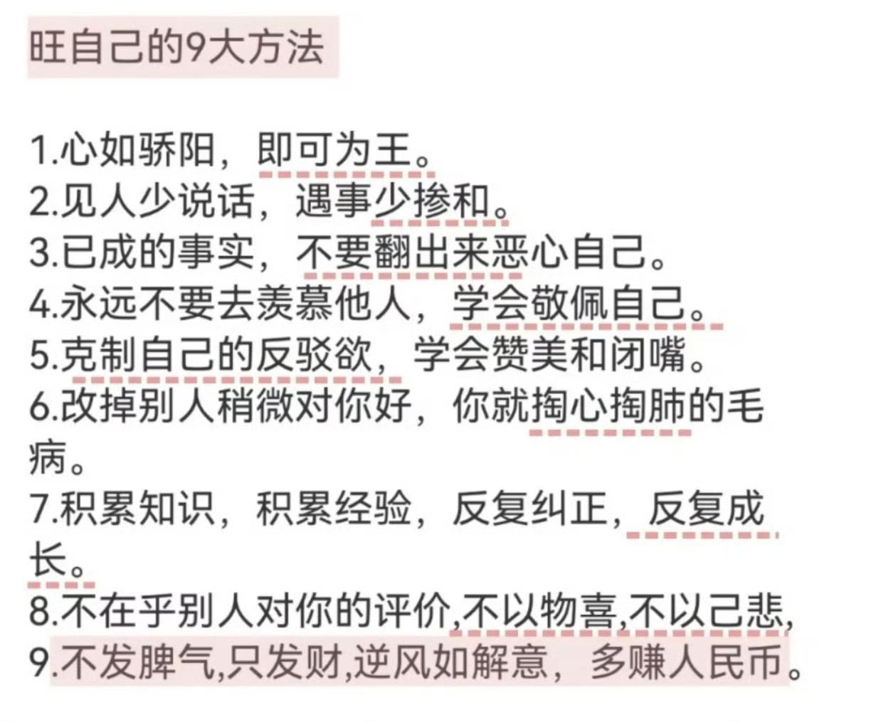 旺自己的9大方法 ​​​