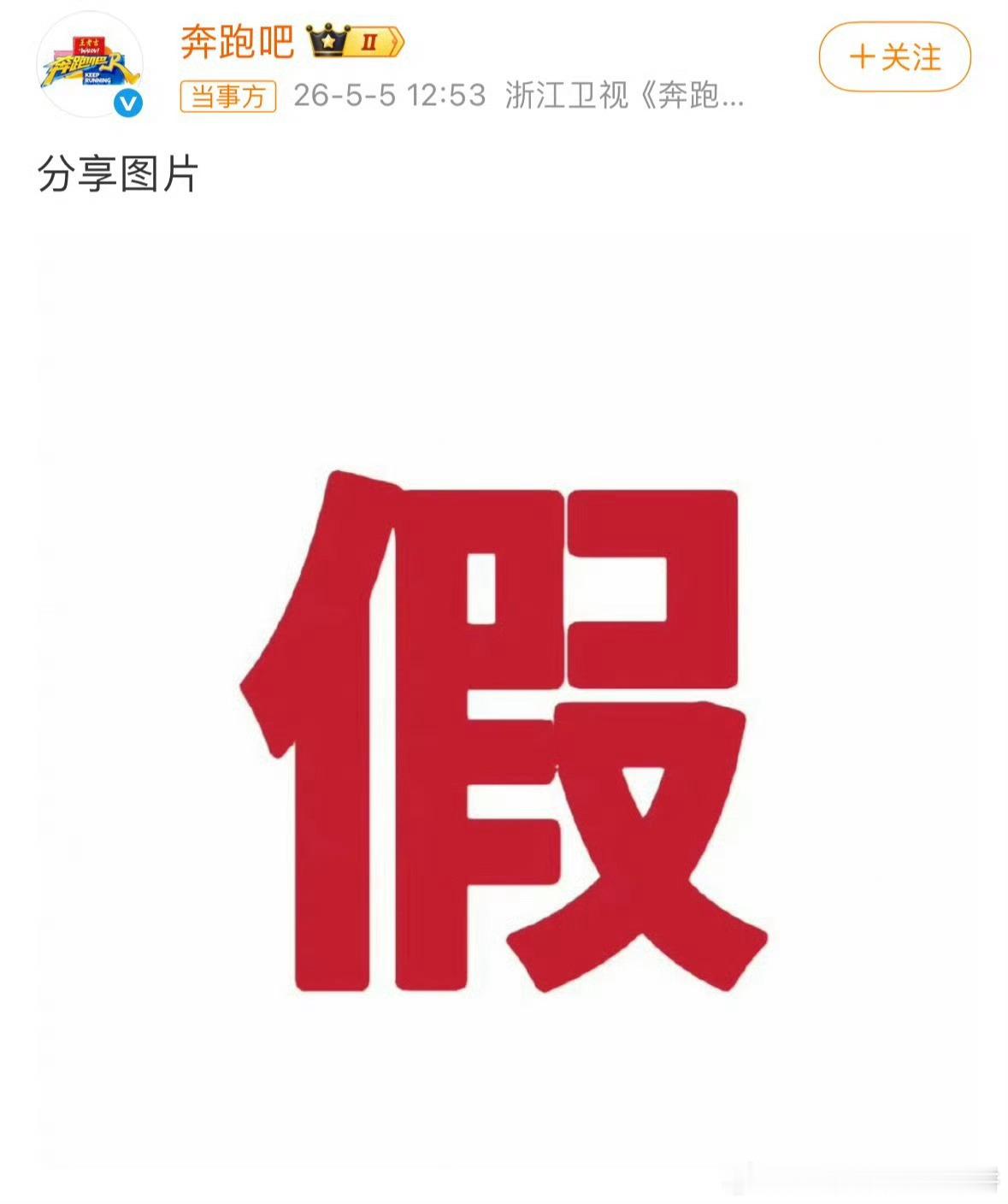 奔跑吧否认白鹿明年退出跑男的爆料 