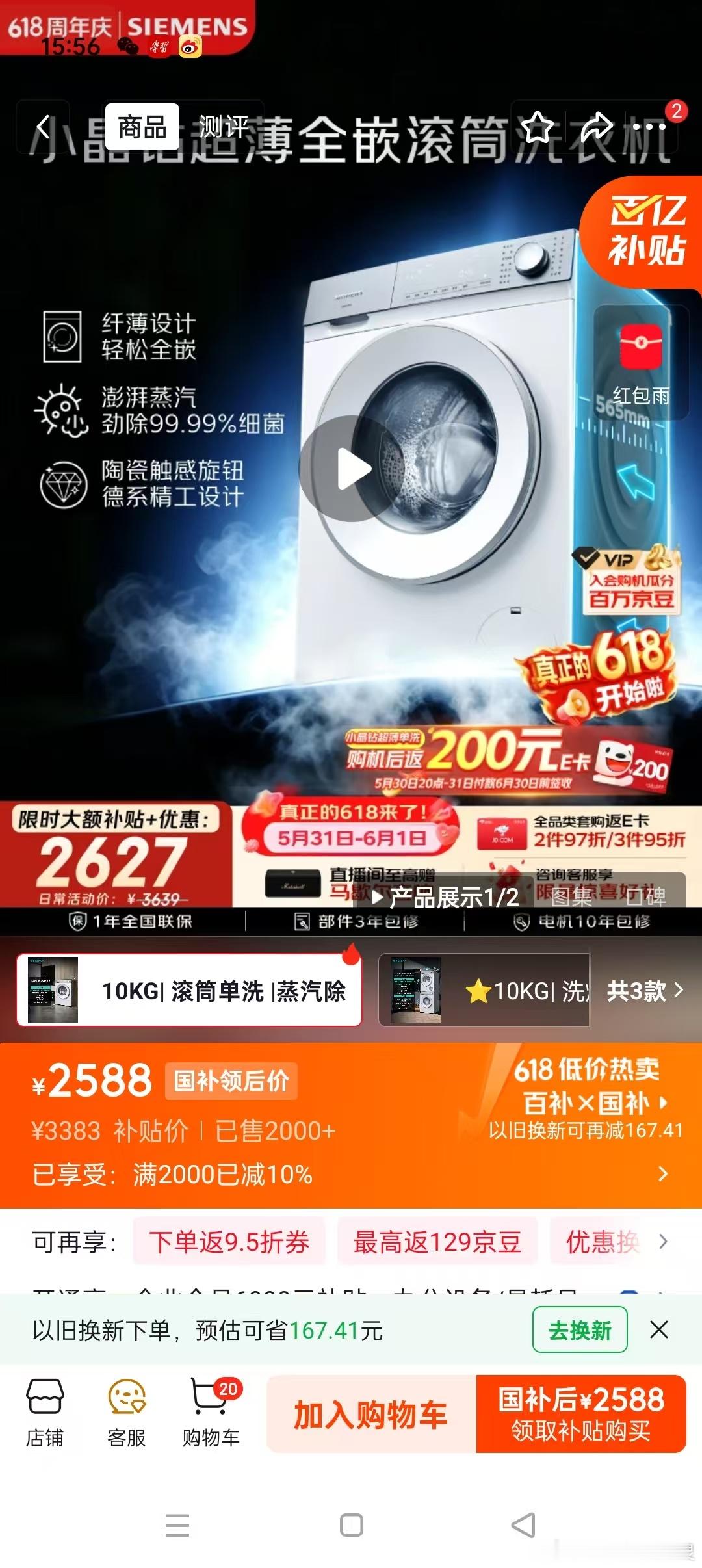 京东618 又好又便宜618京东国补省钱攻略想给爸妈换台不占地方的洗衣机，西门子