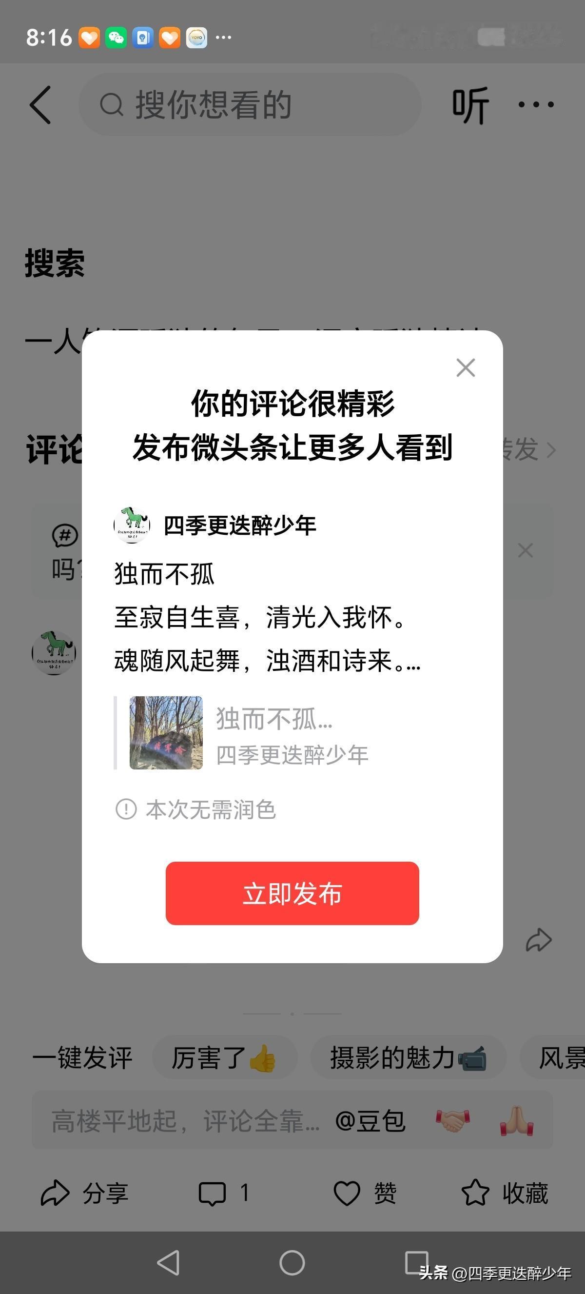 独而不孤
至寂自生喜，清光入我怀。
魂随风起舞，浊酒和诗来。
一揽千秋意，遐思向