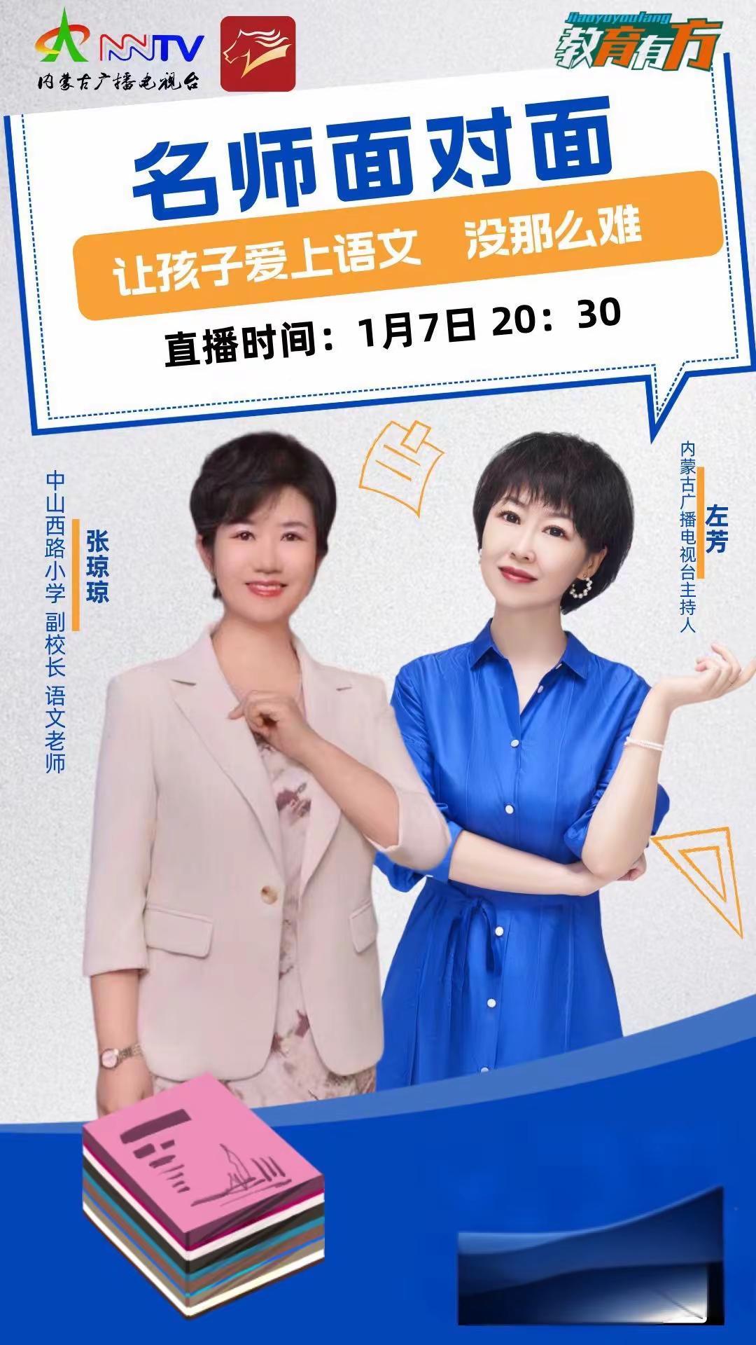 今晚八点半不要错过。左芳说教育
