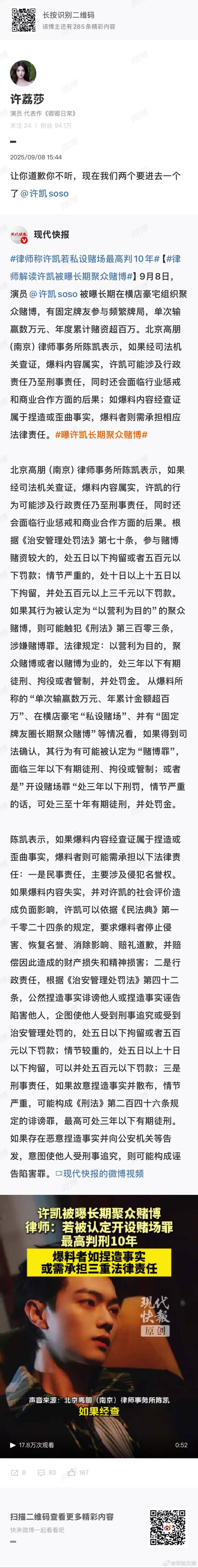 许荔莎让你道歉你不听许荔莎现在我们两个要进去一个了许荔莎现在我们两个要进去一个了