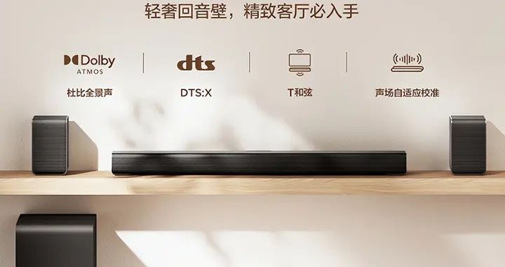 两千块拿下真5.1物理环绕！TCL S65K把私人影院搬回家