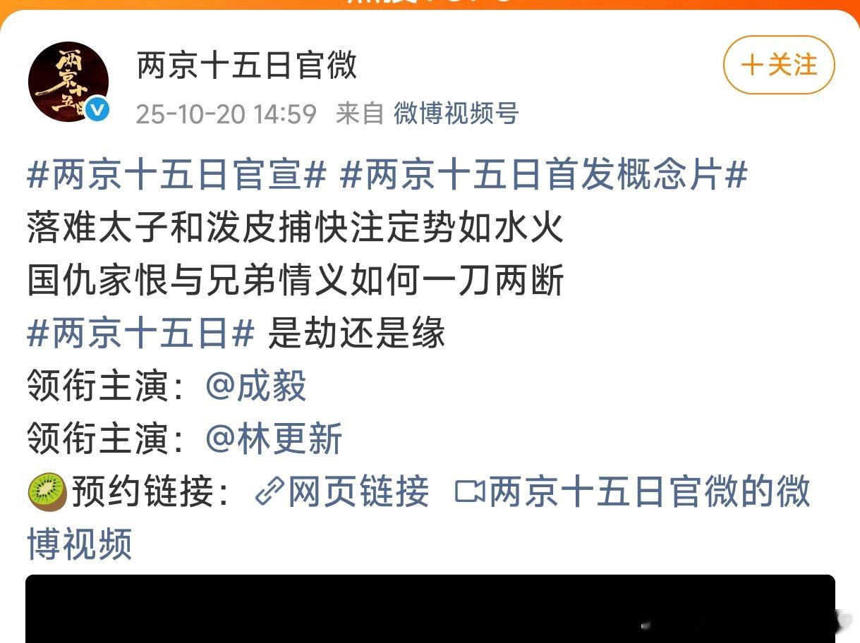 两京十五日是双男主剧吗？林更新粉丝在维权 