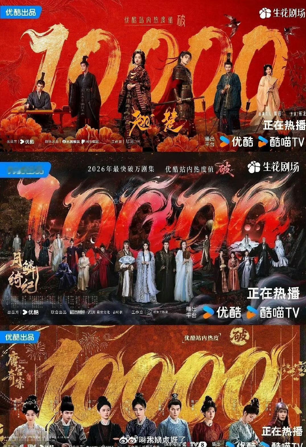 2026👖三部破万剧均来自90花：白鹿《唐宫奇案》鞠婧祎/陈都灵《月鳞绮纪》陈