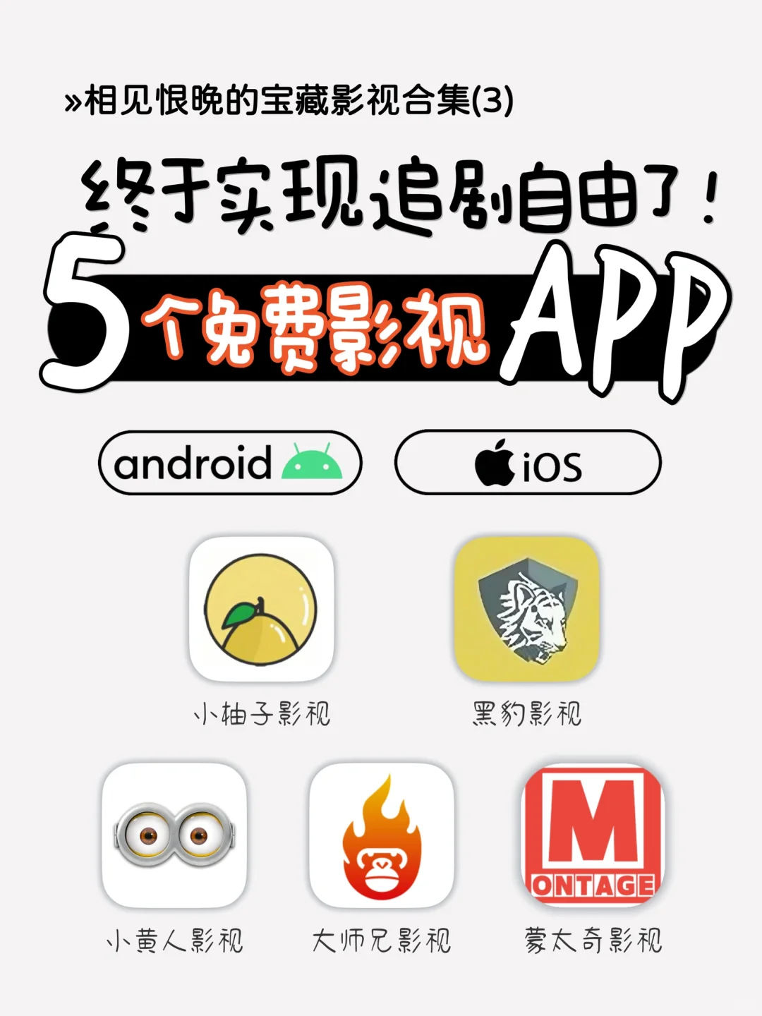 吹爆🔥5个免费影视APP 让你实现追剧自由！