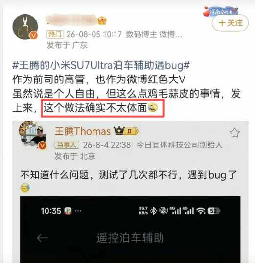 王腾的小米SU7Ultra泊车辅助遇bug 王总发文说，不知道什么问题，测试了几