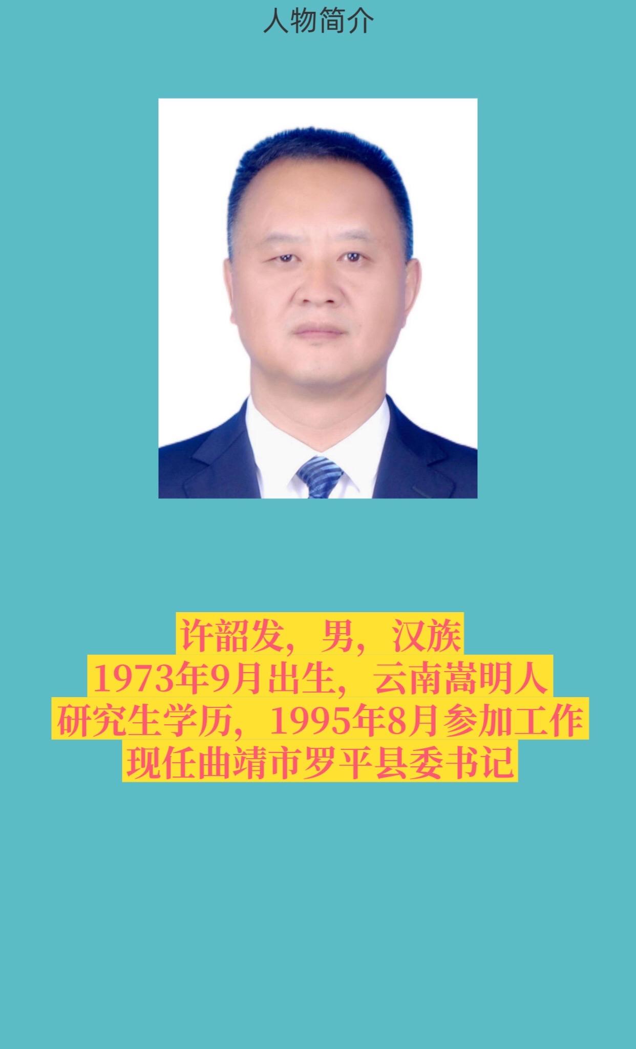 曲靖市罗平县