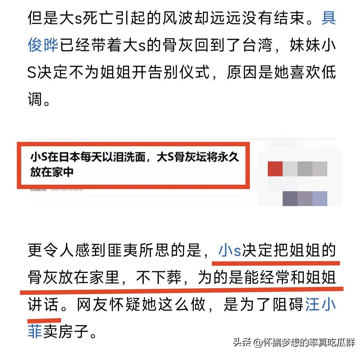 网传大S死后，小S痛哭不止，要把姐姐的骨灰放到家里，为的是能经常和姐姐讲话。对于