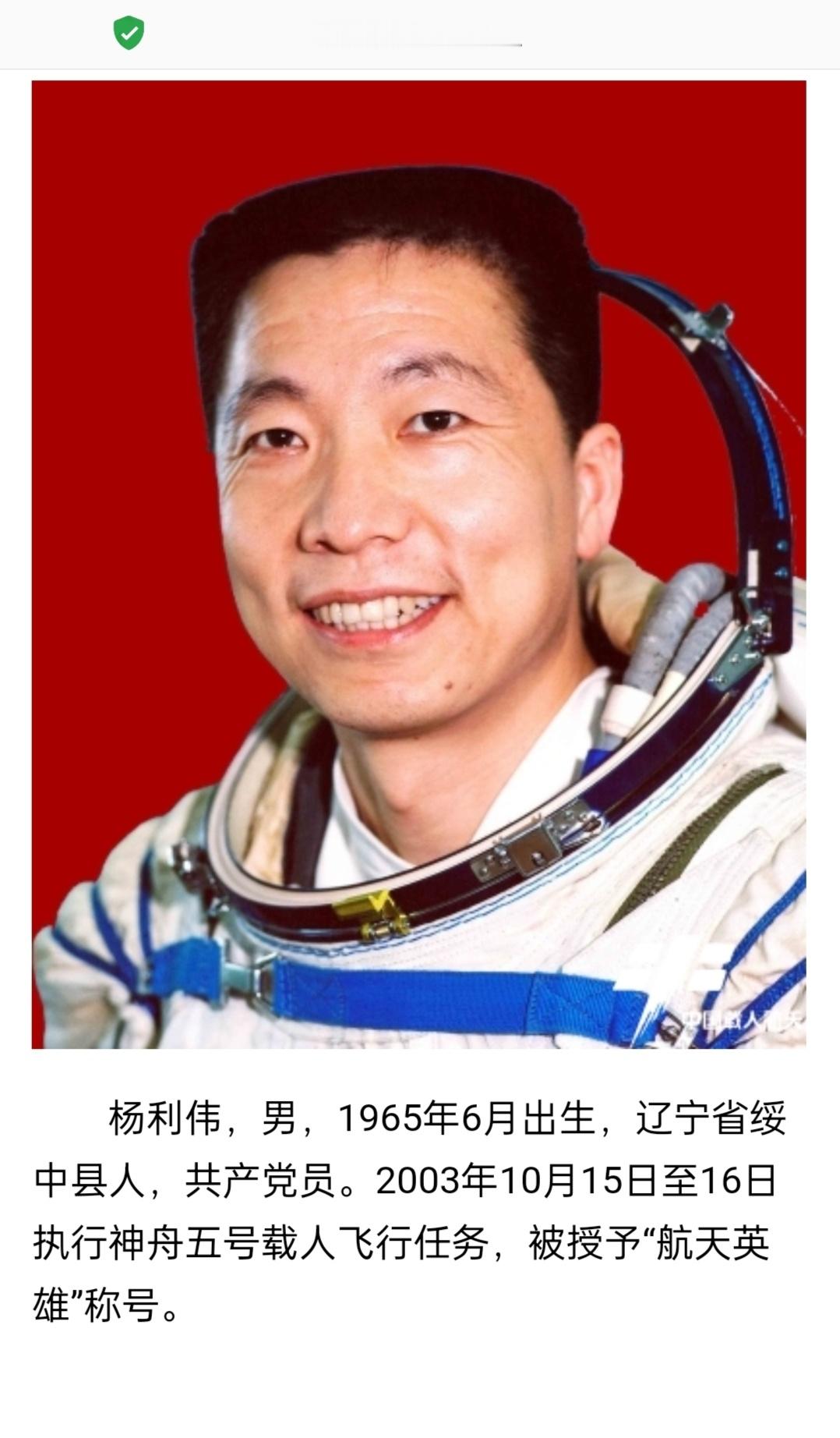 我国航天员大队，目前被授予“航天英雄”最高荣誉称号的只有杨利伟和翟志刚。杨利伟是
