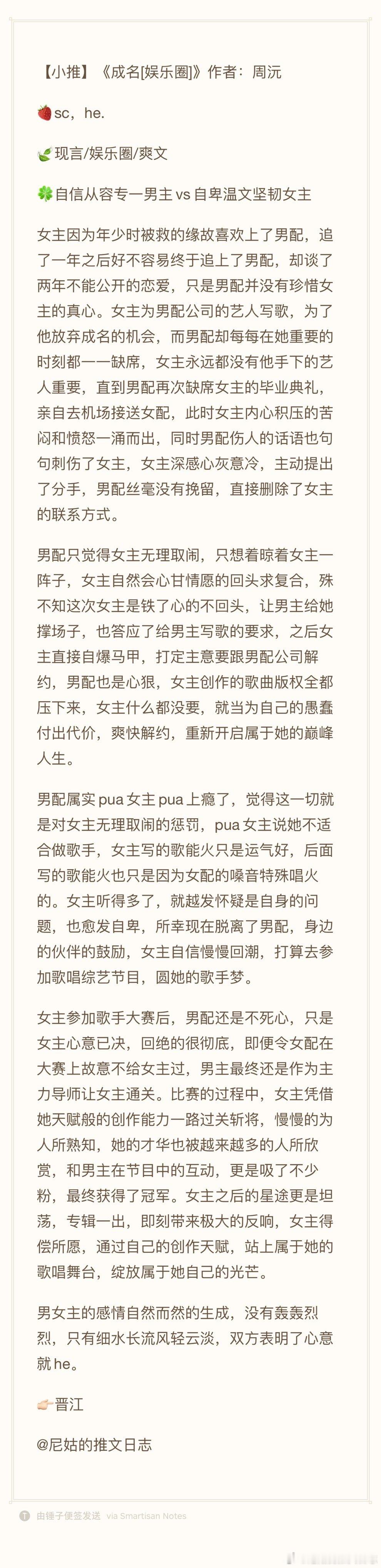 【小推】《成名[娱乐圈]》作者：周沅 ​​​