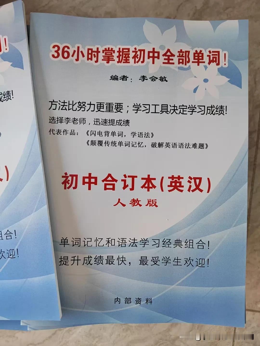 李老师英语资料购买方式详细介绍如下

购买方式，请加我微信，然后发地址电话姓名给