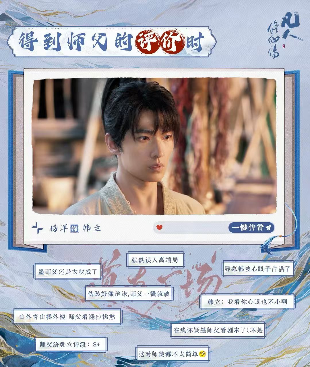 杨洋韩立内心os杨洋凡人修仙传内心os杨洋韩立内心os，挺好，[心][心] ​​
