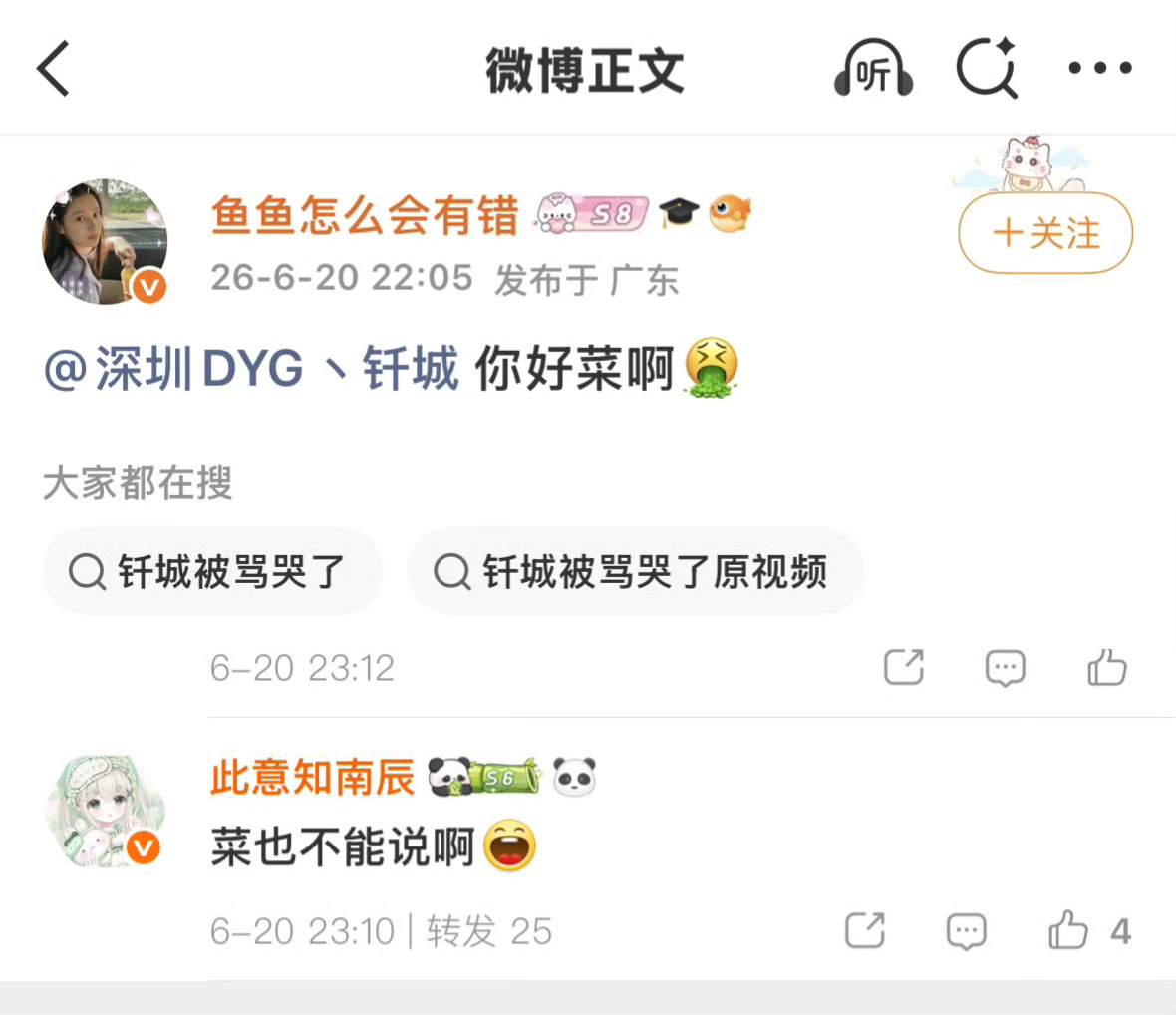 鱼老母好心机好手段 知道自己家主子又掉粉了轩鱼cp怎么都跑去其他方了 没关系 我