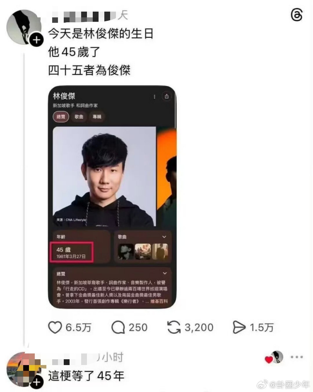 为了这个梗等了林俊杰45年四十五者为俊杰林俊杰相关玩梗火爆网络，四十五者为俊杰巧