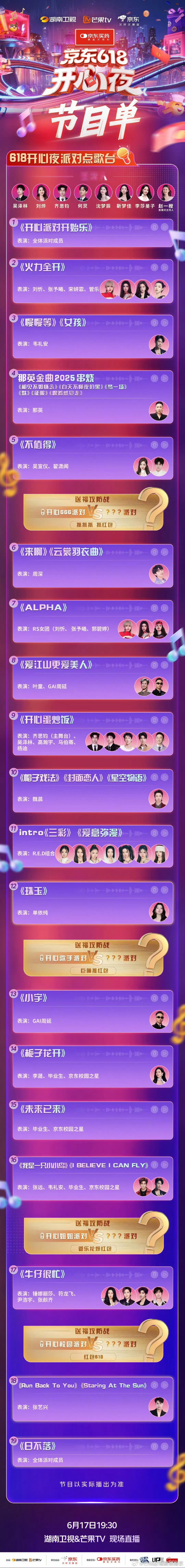 李晟在湖南卫视开心夜表演栀子花开李晟湖南卫视开心夜表演栀子花开李晟湖南卫视开心夜