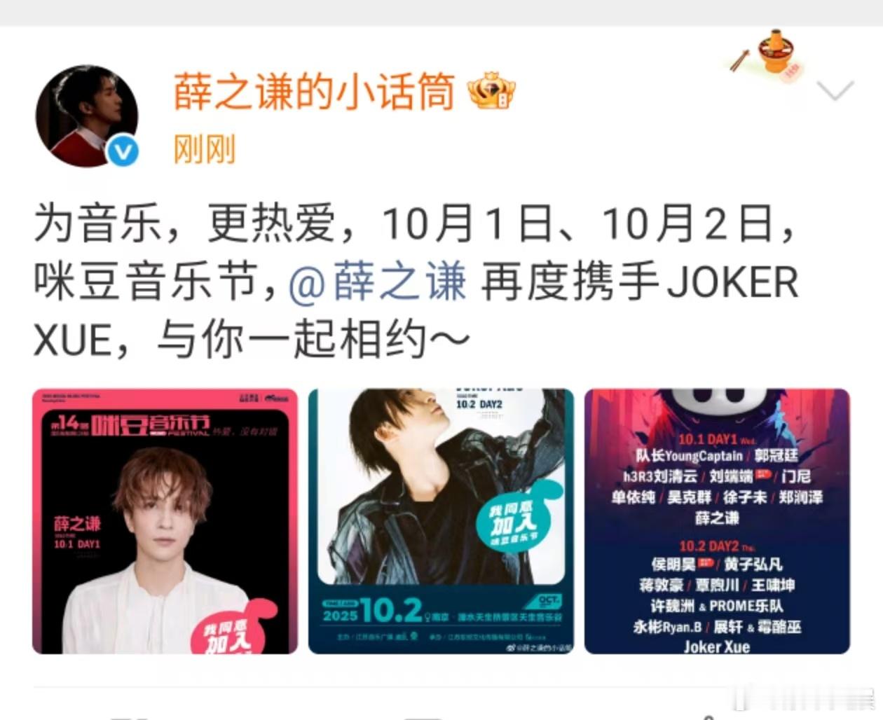 薛之谦为音乐更热爱薛之谦与你一起相约薛之谦为音乐更热爱，不错不错，[点赞][点赞