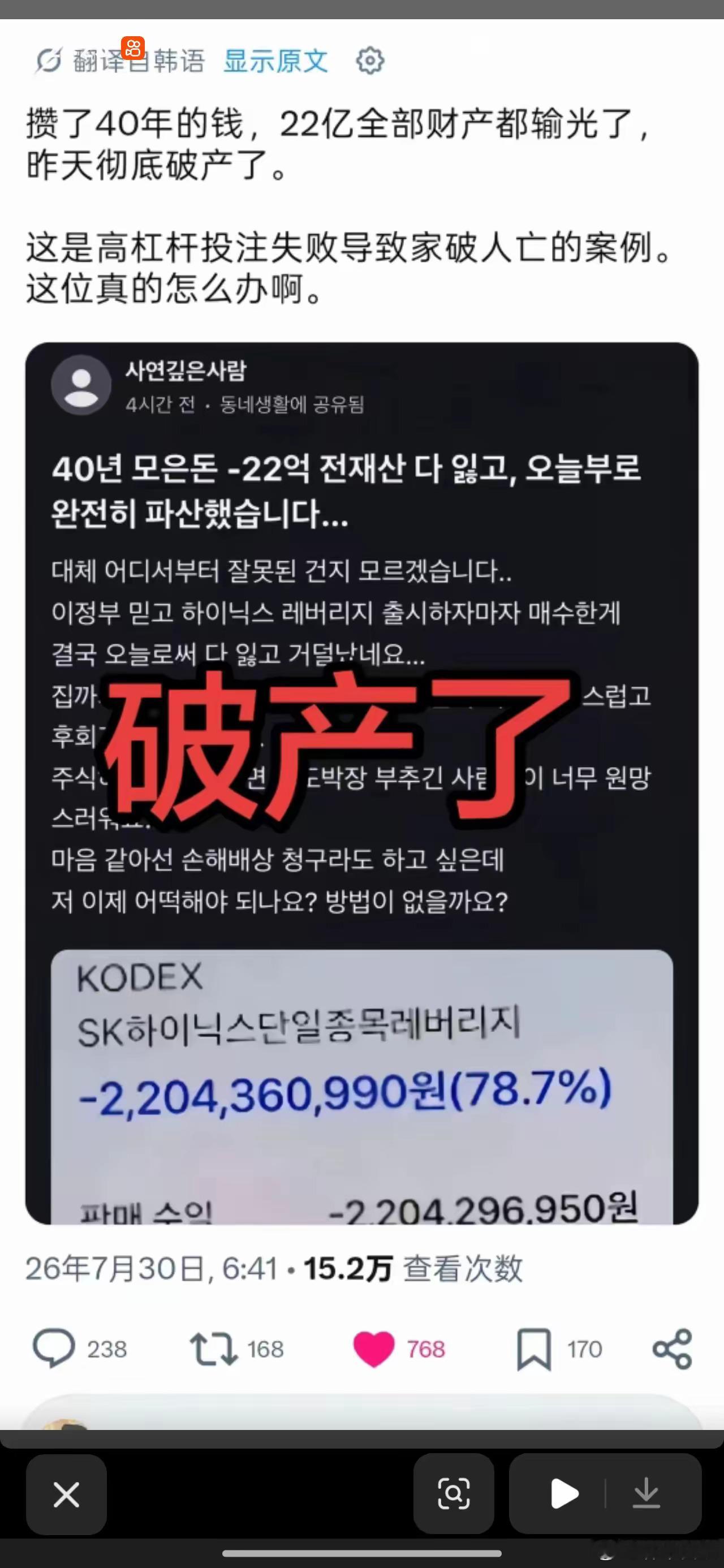悲催韩国男，攒钱40年。22亿全输光，彻底破了产。 