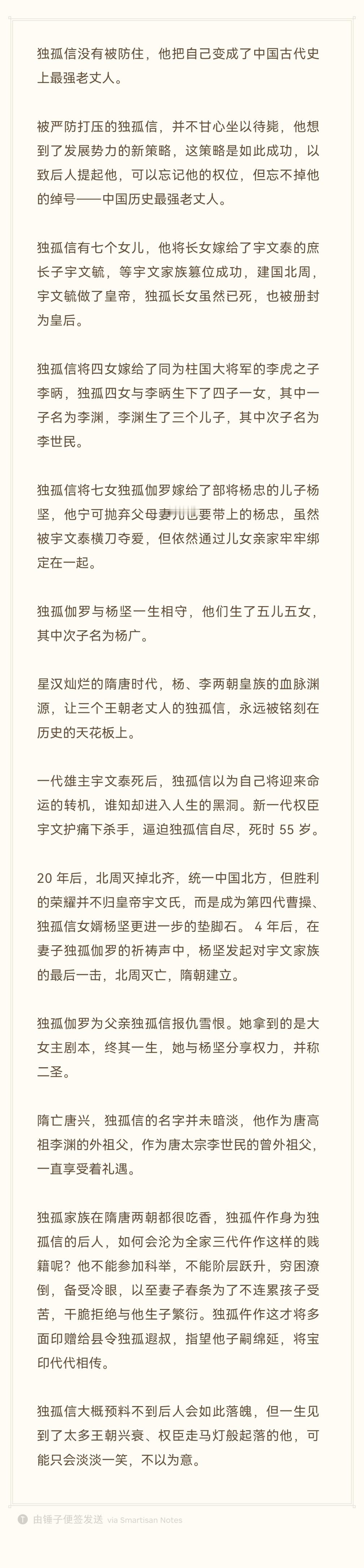 独孤仵作因为仵作的身份低微，妻子春条不愿拖累子女，决心不生子嗣。独孤仵作为此只能
