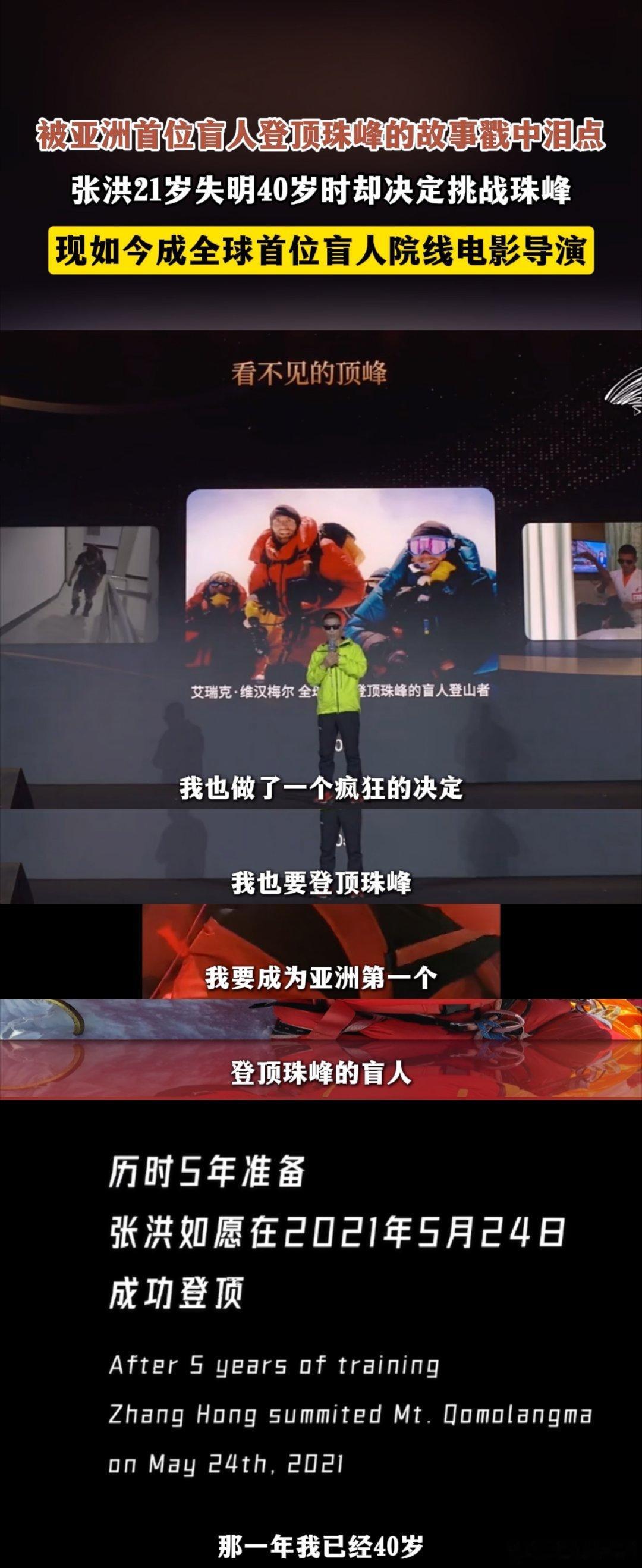 亚洲首位盲人登顶珠峰的故事太燃了珠峰登顶者成全球首位盲人电影导演 从珠峰之巅到导