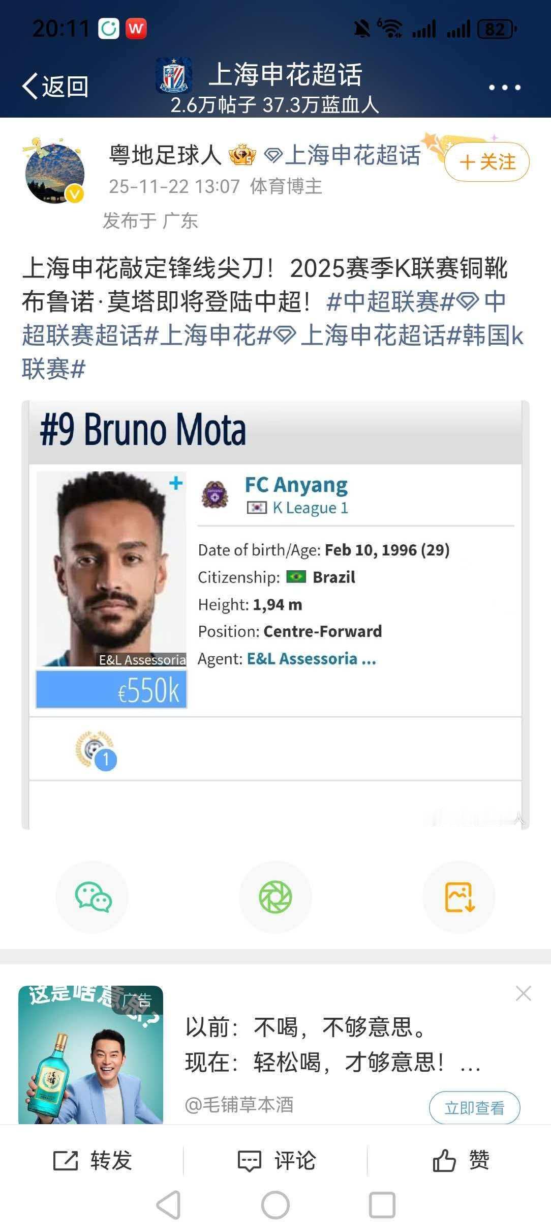 最新消息
申花敲定了新赛季前锋线尖刀，下面图片上的球员就是申花刚刚确定的新外援，