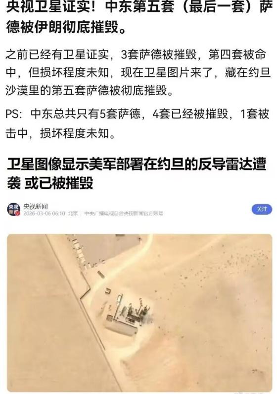 好家伙，中东第五套(最后一套)萨德被伊朗彻底摧毁！
就这反导水平，之前泡菜国因为