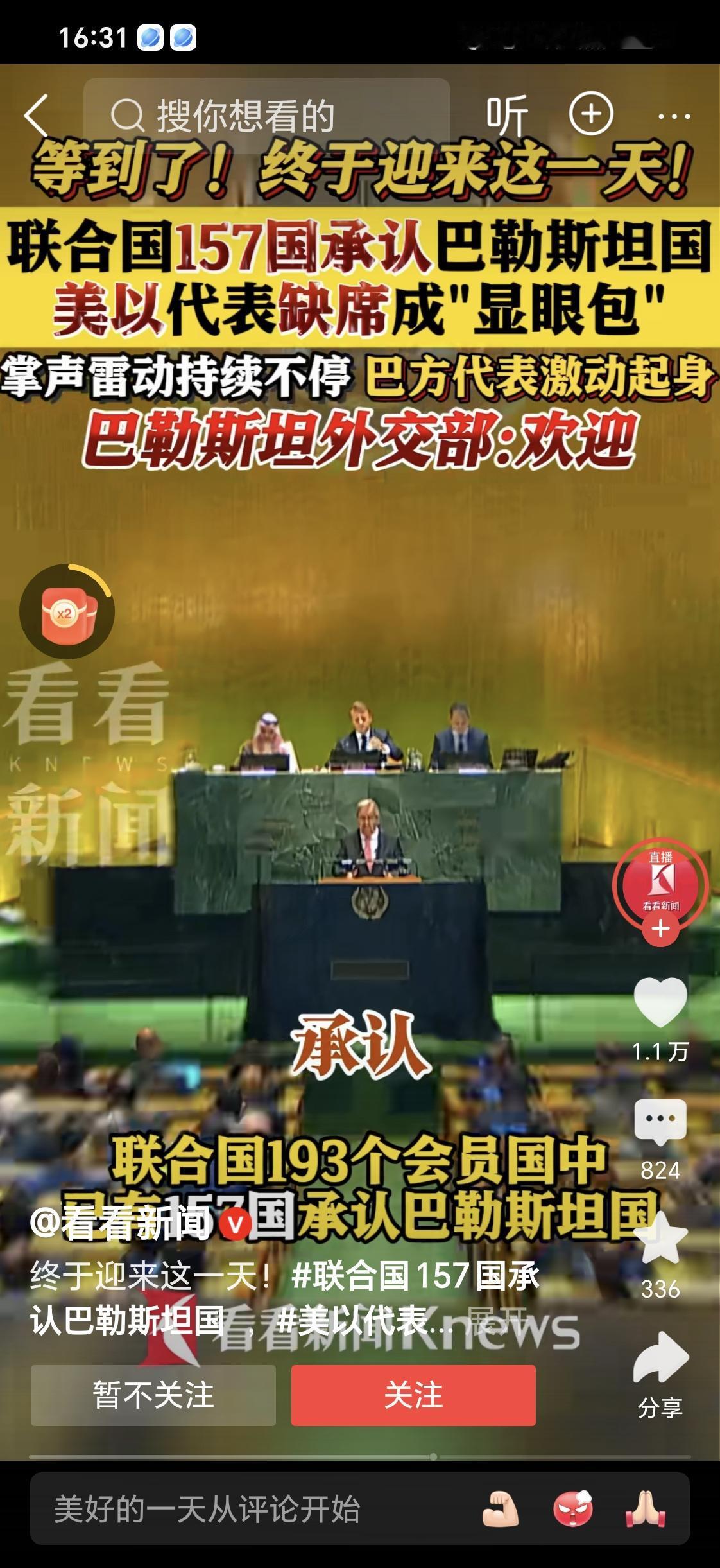 联合国召开巴以安全会议全球157个国家承认巴勒斯坦国！话又说回来，承认又能怎么样