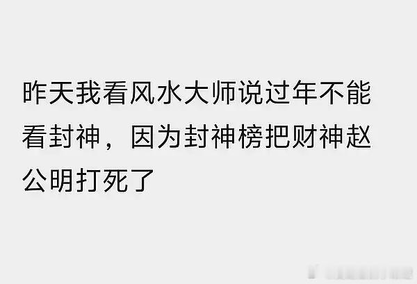 内🐟春节档真实商战，大家还看《封神》和《射雕》吗？[允悲] 
