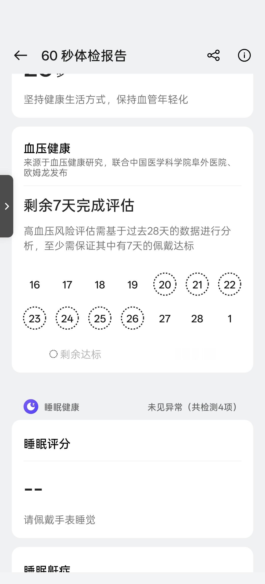 OPPO Watch X2我最喜欢的是这个60秒体检？！这也太方便了，每天1分钟
