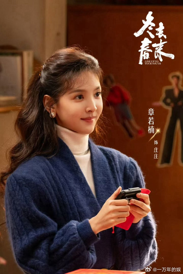 冬去春来南来北往姊妹篇 原班主创太会了！郑晓龙+高满堂坐镇，白宇章若楠演绎北京追