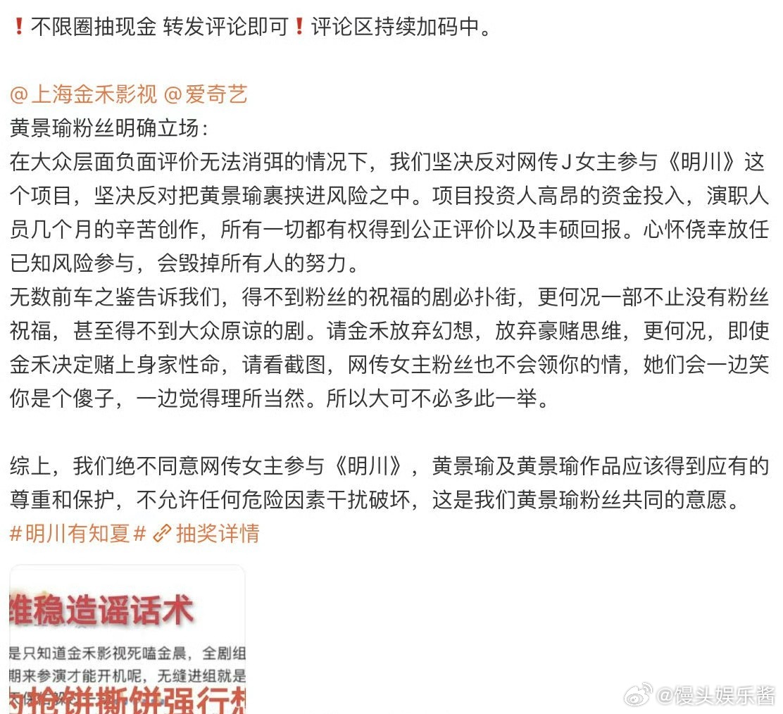 粉丝不太满意黄景瑜、金晨合作《明川》