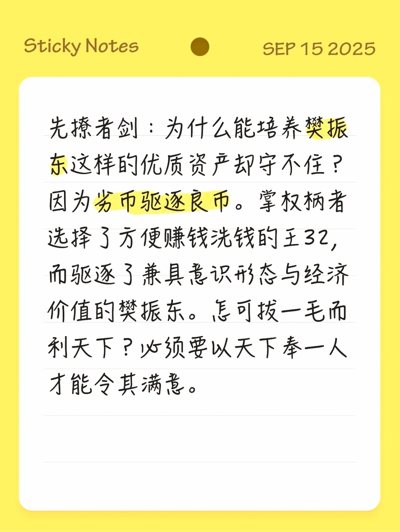 为什么我们能够培养出樊振东，却守不住这份财富？当“培养”异化为以爱为名的情感投资