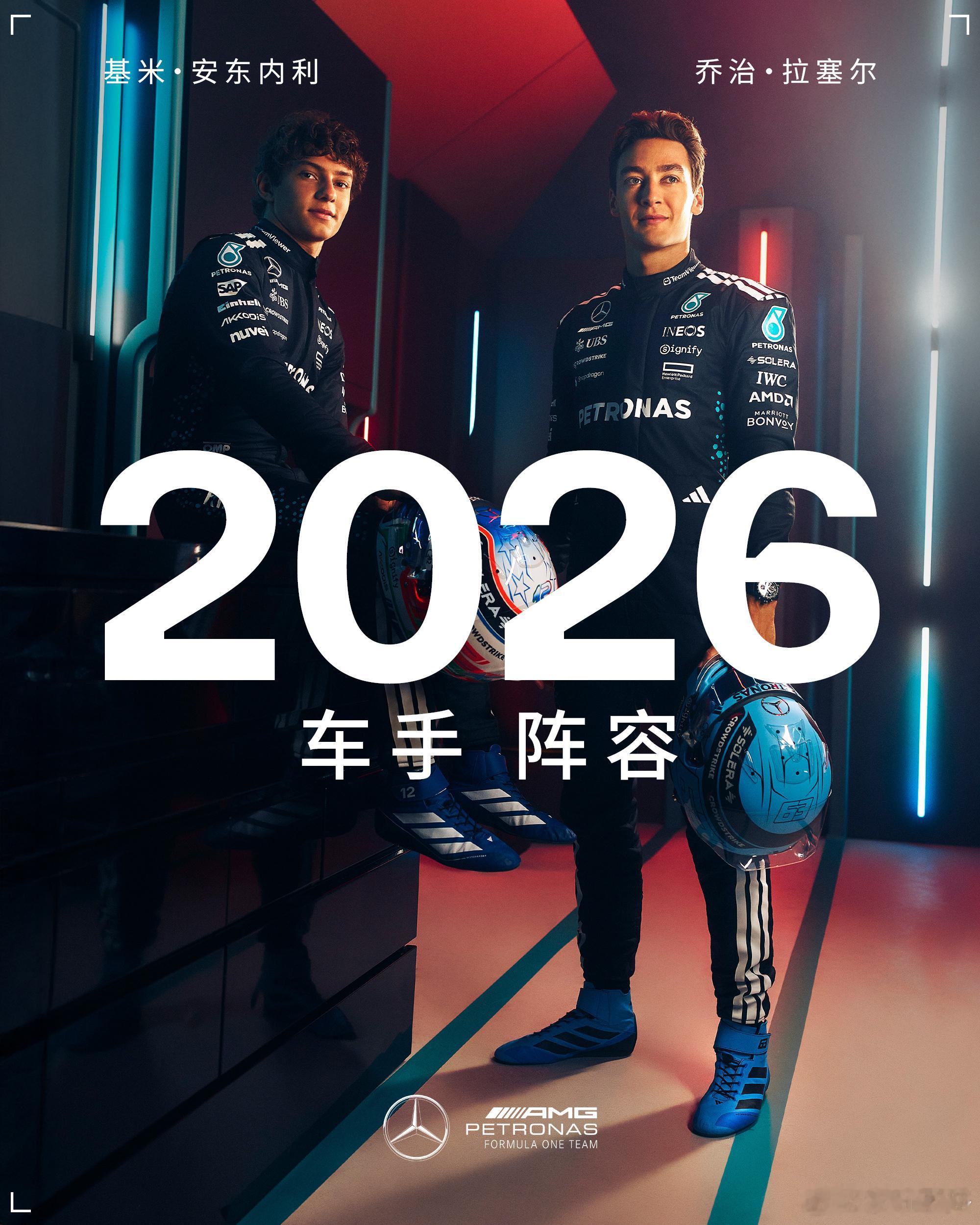 梅赛德斯官宣续约拉塞尔安东内利虽然不用多说，但官宣一下还是要的显然，拉塞尔在新加