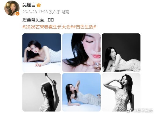 吴谨言想要常见面想要和吴谨言常见面 既然亲口说了想要常见面，那就多多更新动态、分