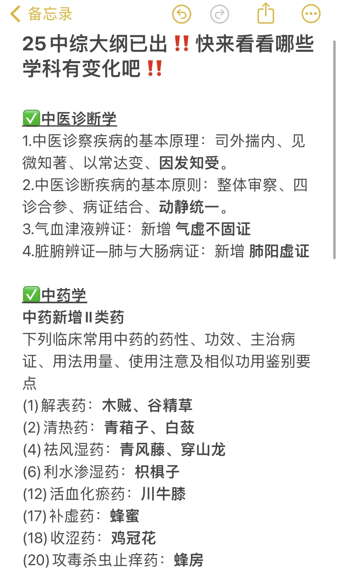 25中综大纲已出‼快来看看哪些学科有变化吧‼