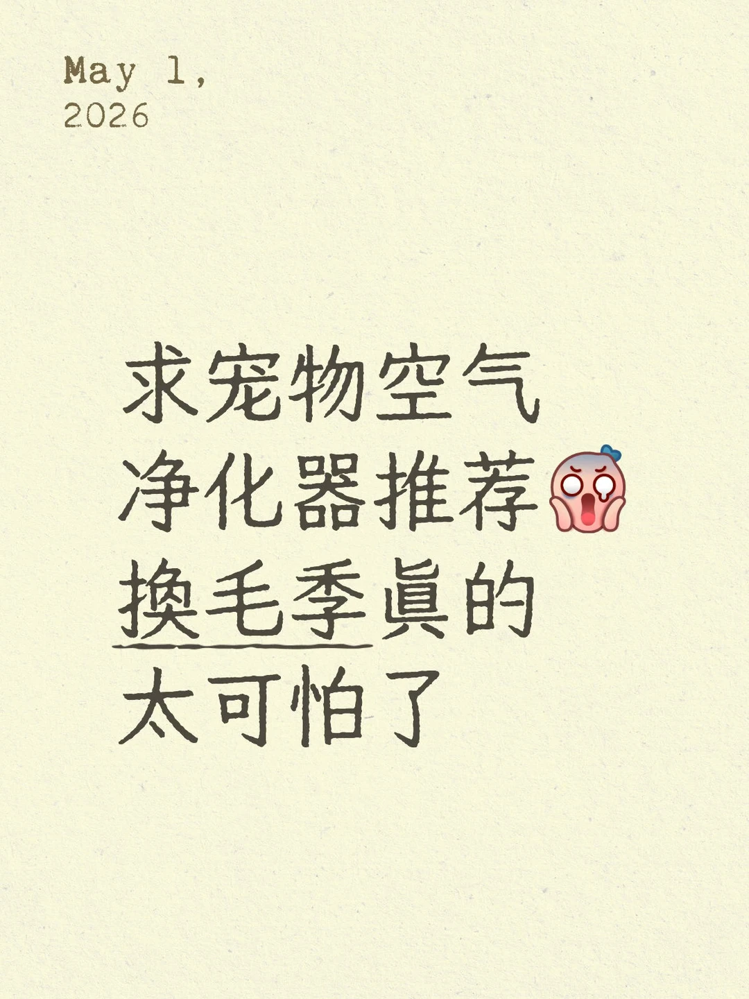 求🥹
