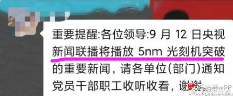 现在小作文太过分了，都传新闻联播+5nm光刻机突破了！这个太假，因为根本就没有5
