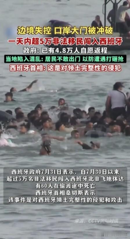就此次非法移民闯西班牙事件，虽事后有4.8万人返程，但该事件震惊全球，反响很大，