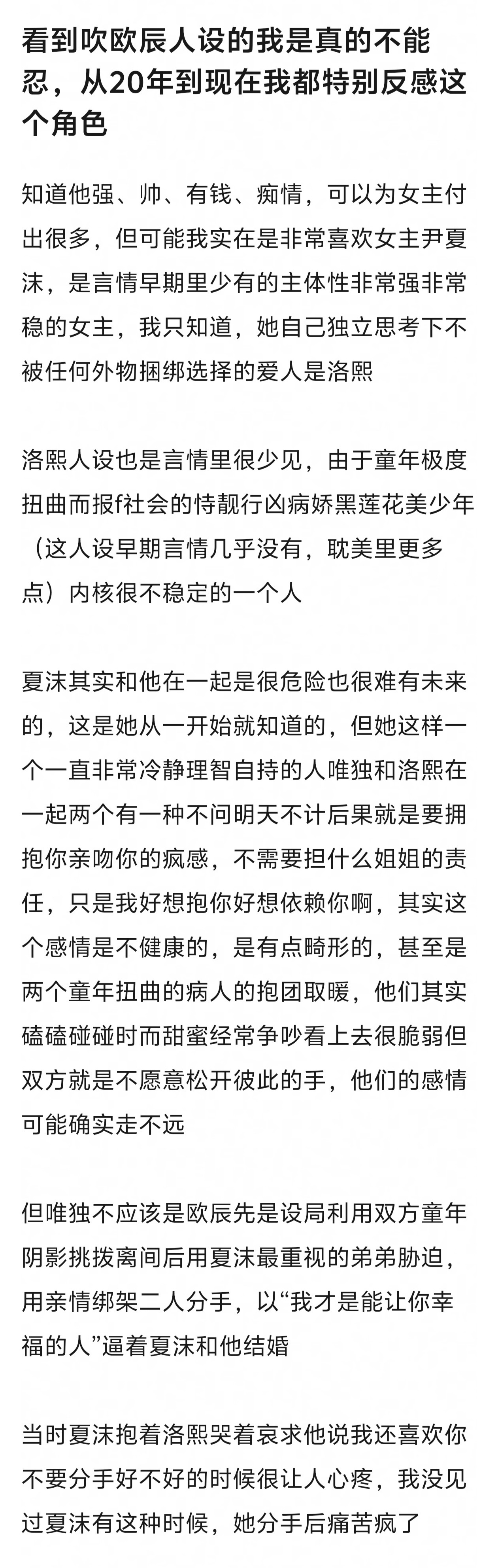 都快2026年了还能看到欧辰洛熙粉吵，泡沫之夏就是很标准的男红白雄竞买股文，霸总