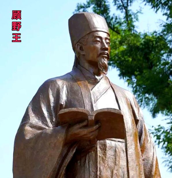 顾野王（519年—581年），原名顾体伦，字希冯，吴郡吴县（今江苏苏州）人，南朝